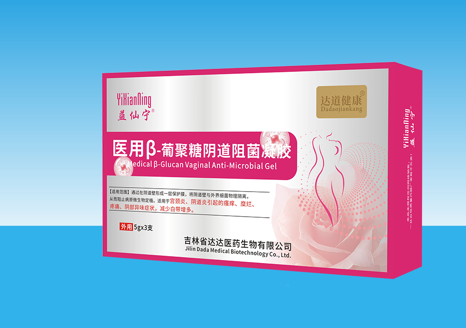 【益仙宁】医用β-葡聚糖阴道阻菌凝胶