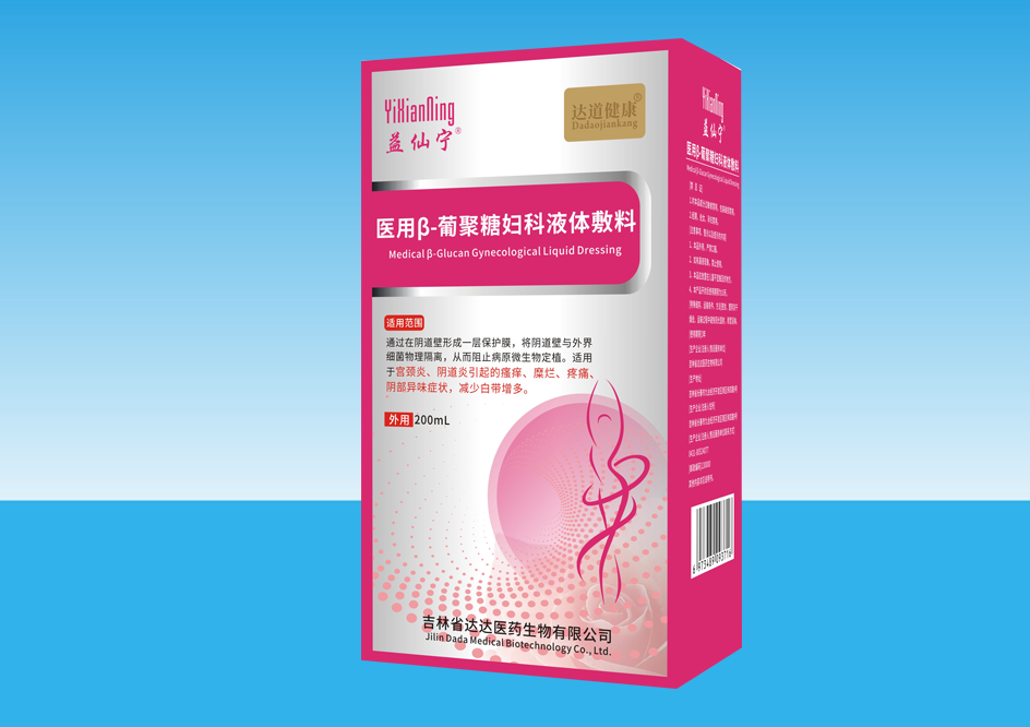 【益仙宁】医用β-葡聚糖妇科液体敷料